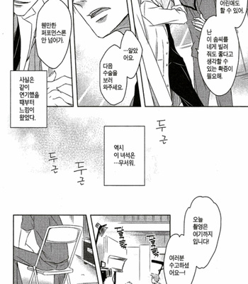 [SAKURABI Hashigo] Dakaretai Otoko Ichii ni Odosarete Imasu – Vol.01 [Kr] – Gay Manga sex 43