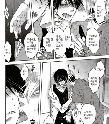 [SAKURABI Hashigo] Dakaretai Otoko Ichii ni Odosarete Imasu – Vol.01 [Kr] – Gay Manga sex 47