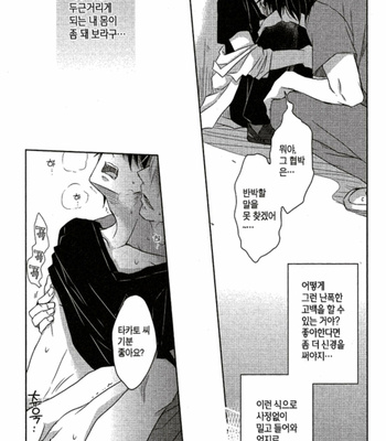 [SAKURABI Hashigo] Dakaretai Otoko Ichii ni Odosarete Imasu – Vol.01 [Kr] – Gay Manga sex 50