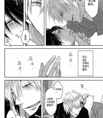 [SAKURABI Hashigo] Dakaretai Otoko Ichii ni Odosarete Imasu – Vol.01 [Kr] – Gay Manga sex 53