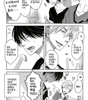 [SAKURABI Hashigo] Dakaretai Otoko Ichii ni Odosarete Imasu – Vol.01 [Kr] – Gay Manga sex 59
