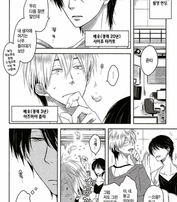[SAKURABI Hashigo] Dakaretai Otoko Ichii ni Odosarete Imasu – Vol.01 [Kr] – Gay Manga sex 61