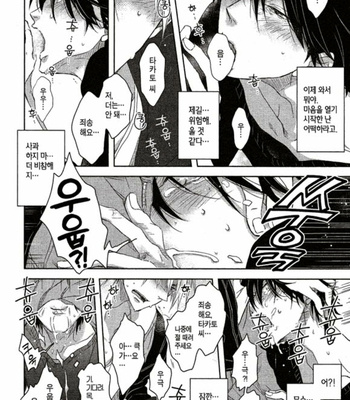 [SAKURABI Hashigo] Dakaretai Otoko Ichii ni Odosarete Imasu – Vol.01 [Kr] – Gay Manga sex 69