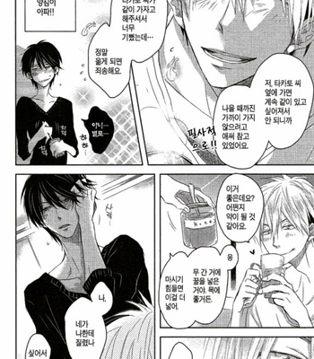 [SAKURABI Hashigo] Dakaretai Otoko Ichii ni Odosarete Imasu – Vol.01 [Kr] – Gay Manga sex 71