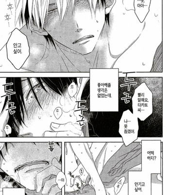 [SAKURABI Hashigo] Dakaretai Otoko Ichii ni Odosarete Imasu – Vol.01 [Kr] – Gay Manga sex 76