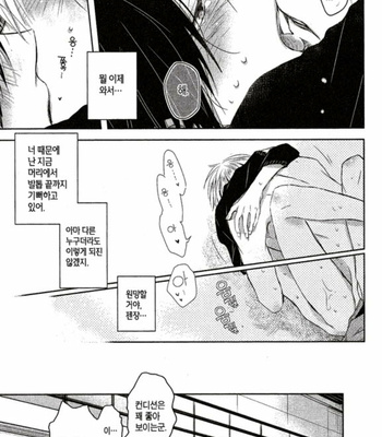 [SAKURABI Hashigo] Dakaretai Otoko Ichii ni Odosarete Imasu – Vol.01 [Kr] – Gay Manga sex 78