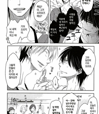 [SAKURABI Hashigo] Dakaretai Otoko Ichii ni Odosarete Imasu – Vol.01 [Kr] – Gay Manga sex 79