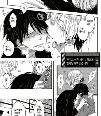 [SAKURABI Hashigo] Dakaretai Otoko Ichii ni Odosarete Imasu – Vol.01 [Kr] – Gay Manga sex 82