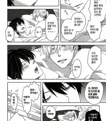 [SAKURABI Hashigo] Dakaretai Otoko Ichii ni Odosarete Imasu – Vol.01 [Kr] – Gay Manga sex 85