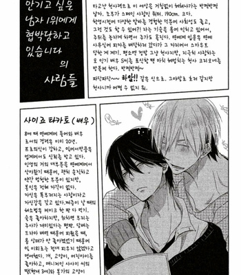 [SAKURABI Hashigo] Dakaretai Otoko Ichii ni Odosarete Imasu – Vol.01 [Kr] – Gay Manga sex 80