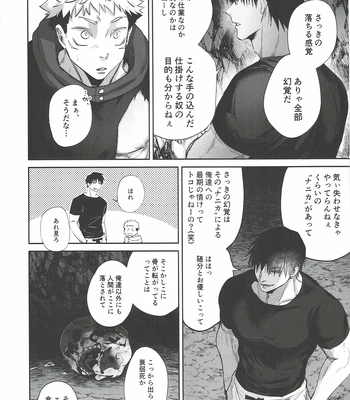 [Hanaseba Wakaru (Manbo)] Erotora Dungeon – Jujutsu Kaisen dj [JP] – Gay Manga sex 11