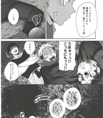 [Hanaseba Wakaru (Manbo)] Erotora Dungeon – Jujutsu Kaisen dj [JP] – Gay Manga sex 12