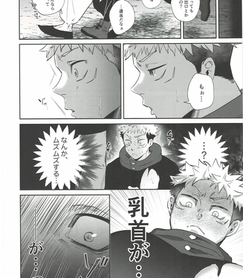 [Hanaseba Wakaru (Manbo)] Erotora Dungeon – Jujutsu Kaisen dj [JP] – Gay Manga sex 13