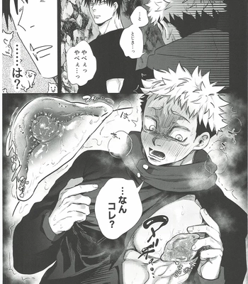 [Hanaseba Wakaru (Manbo)] Erotora Dungeon – Jujutsu Kaisen dj [JP] – Gay Manga sex 14