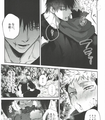 [Hanaseba Wakaru (Manbo)] Erotora Dungeon – Jujutsu Kaisen dj [JP] – Gay Manga sex 16