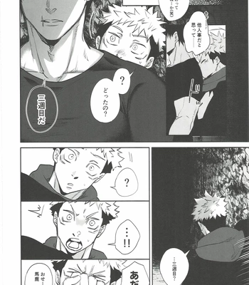 [Hanaseba Wakaru (Manbo)] Erotora Dungeon – Jujutsu Kaisen dj [JP] – Gay Manga sex 23