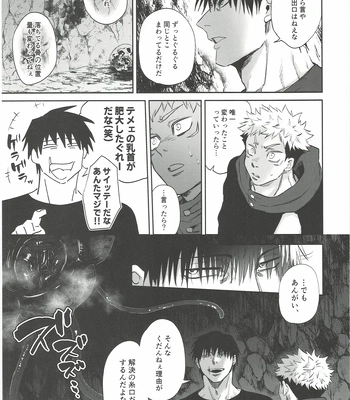 [Hanaseba Wakaru (Manbo)] Erotora Dungeon – Jujutsu Kaisen dj [JP] – Gay Manga sex 24
