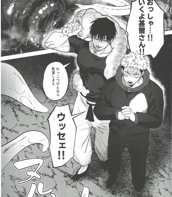 [Hanaseba Wakaru (Manbo)] Erotora Dungeon – Jujutsu Kaisen dj [JP] – Gay Manga sex 26