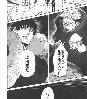 [Hanaseba Wakaru (Manbo)] Erotora Dungeon – Jujutsu Kaisen dj [JP] – Gay Manga sex 27