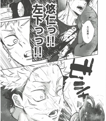 [Hanaseba Wakaru (Manbo)] Erotora Dungeon – Jujutsu Kaisen dj [JP] – Gay Manga sex 30