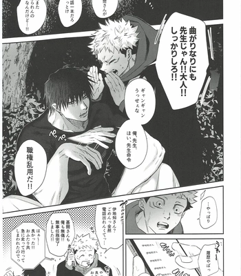 [Hanaseba Wakaru (Manbo)] Erotora Dungeon – Jujutsu Kaisen dj [JP] – Gay Manga sex 4