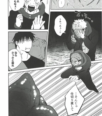 [Hanaseba Wakaru (Manbo)] Erotora Dungeon – Jujutsu Kaisen dj [JP] – Gay Manga sex 31