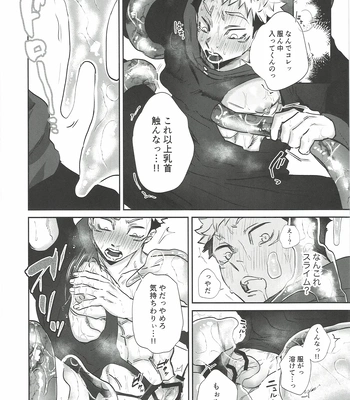 [Hanaseba Wakaru (Manbo)] Erotora Dungeon – Jujutsu Kaisen dj [JP] – Gay Manga sex 39