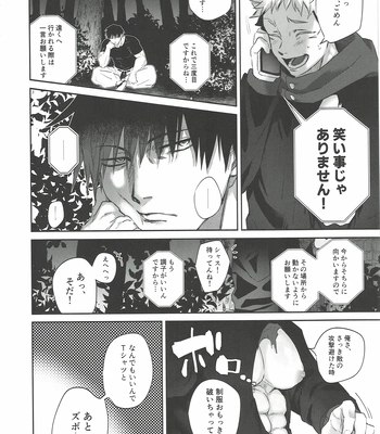 [Hanaseba Wakaru (Manbo)] Erotora Dungeon – Jujutsu Kaisen dj [JP] – Gay Manga sex 5
