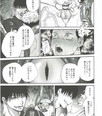 [Hanaseba Wakaru (Manbo)] Erotora Dungeon – Jujutsu Kaisen dj [JP] – Gay Manga sex 42