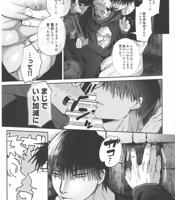 [Hanaseba Wakaru (Manbo)] Erotora Dungeon – Jujutsu Kaisen dj [JP] – Gay Manga sex 8