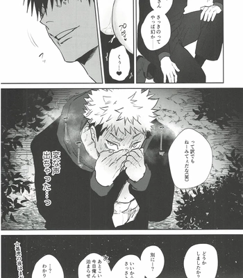 [Hanaseba Wakaru (Manbo)] Erotora Dungeon – Jujutsu Kaisen dj [JP] – Gay Manga sex 78