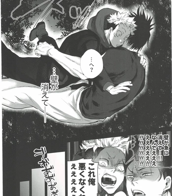 [Hanaseba Wakaru (Manbo)] Erotora Dungeon – Jujutsu Kaisen dj [JP] – Gay Manga sex 9