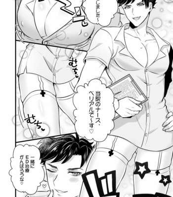[Milk Tea ni Satou 4Hai (Kyantaman)] Nurse Belial-kun no ED Chiryou – Granblue Fantasy dj [JP] – Gay Manga sex 3