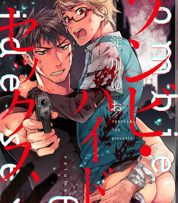 [YODOGAWA Yuo] Zombie Hide Sex – Vol.02 [Eng] – Gay Manga sex 5