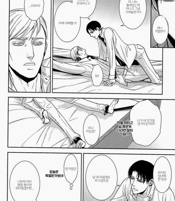 [sable] Shingeki no Kyojin dj – INCUBUS in the Holy Night [Kr] – Gay Manga sex 9