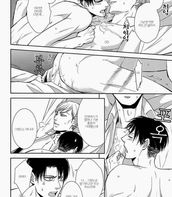 [sable] Shingeki no Kyojin dj – INCUBUS in the Holy Night [Kr] – Gay Manga sex 15