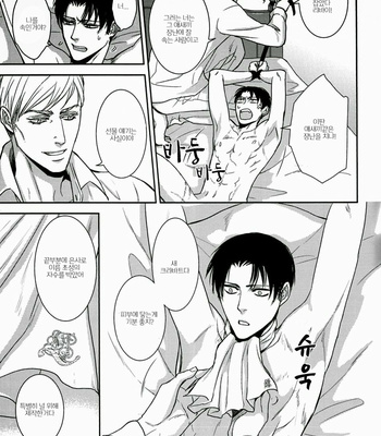 [sable] Shingeki no Kyojin dj – INCUBUS in the Holy Night [Kr] – Gay Manga sex 18