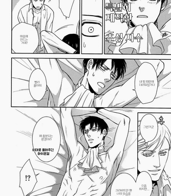 [sable] Shingeki no Kyojin dj – INCUBUS in the Holy Night [Kr] – Gay Manga sex 19