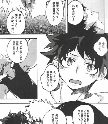 [Shikkuizaka] Compromise one – Boku no Hero Academia dj [JP] – Gay Manga sex 14