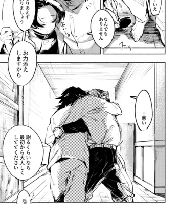 [shuushin/ netemate] staring contest – Kimetsu no Yaiba dj [JP] – Gay Manga sex 22