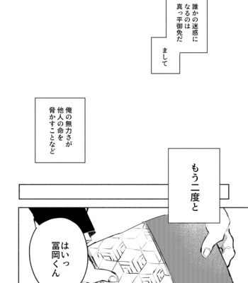 [shuushin/ netemate] staring contest – Kimetsu no Yaiba dj [JP] – Gay Manga sex 23