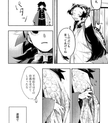 [shuushin/ netemate] staring contest – Kimetsu no Yaiba dj [JP] – Gay Manga sex 29