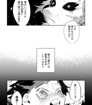 [shuushin/ netemate] staring contest – Kimetsu no Yaiba dj [JP] – Gay Manga sex 40