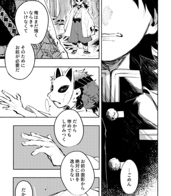 [shuushin/ netemate] staring contest – Kimetsu no Yaiba dj [JP] – Gay Manga sex 42