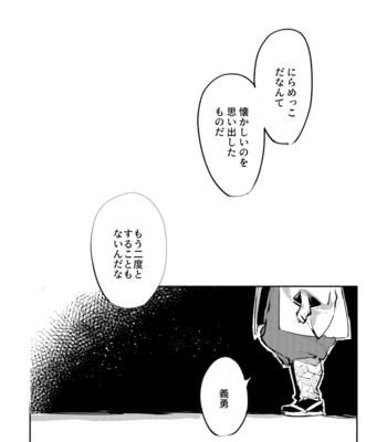 [shuushin/ netemate] staring contest – Kimetsu no Yaiba dj [JP] – Gay Manga sex 45