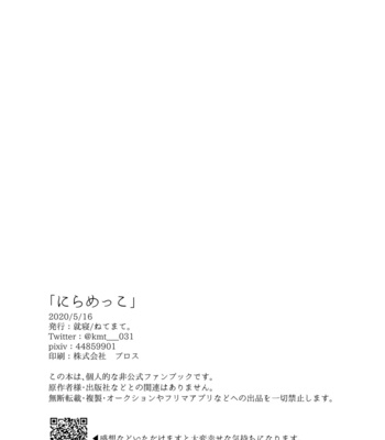 [shuushin/ netemate] staring contest – Kimetsu no Yaiba dj [JP] – Gay Manga sex 50