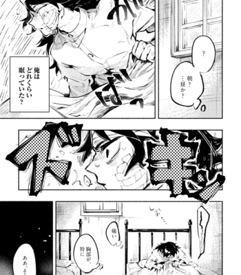 [shuushin/ netemate] staring contest – Kimetsu no Yaiba dj [JP] – Gay Manga sex 8