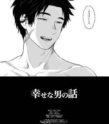 [Inufuro] Shiawasena otoko no hanashi – Dead by Daylight dj [JP] – Gay Manga sex 31
