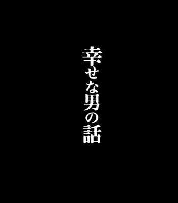 [Inufuro] Shiawasena otoko no hanashi – Dead by Daylight dj [JP] – Gay Manga sex 3