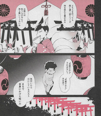 [Zico] Ikomiki kon kon – Osomatsu-san DJ [JP] – Gay Manga sex 23